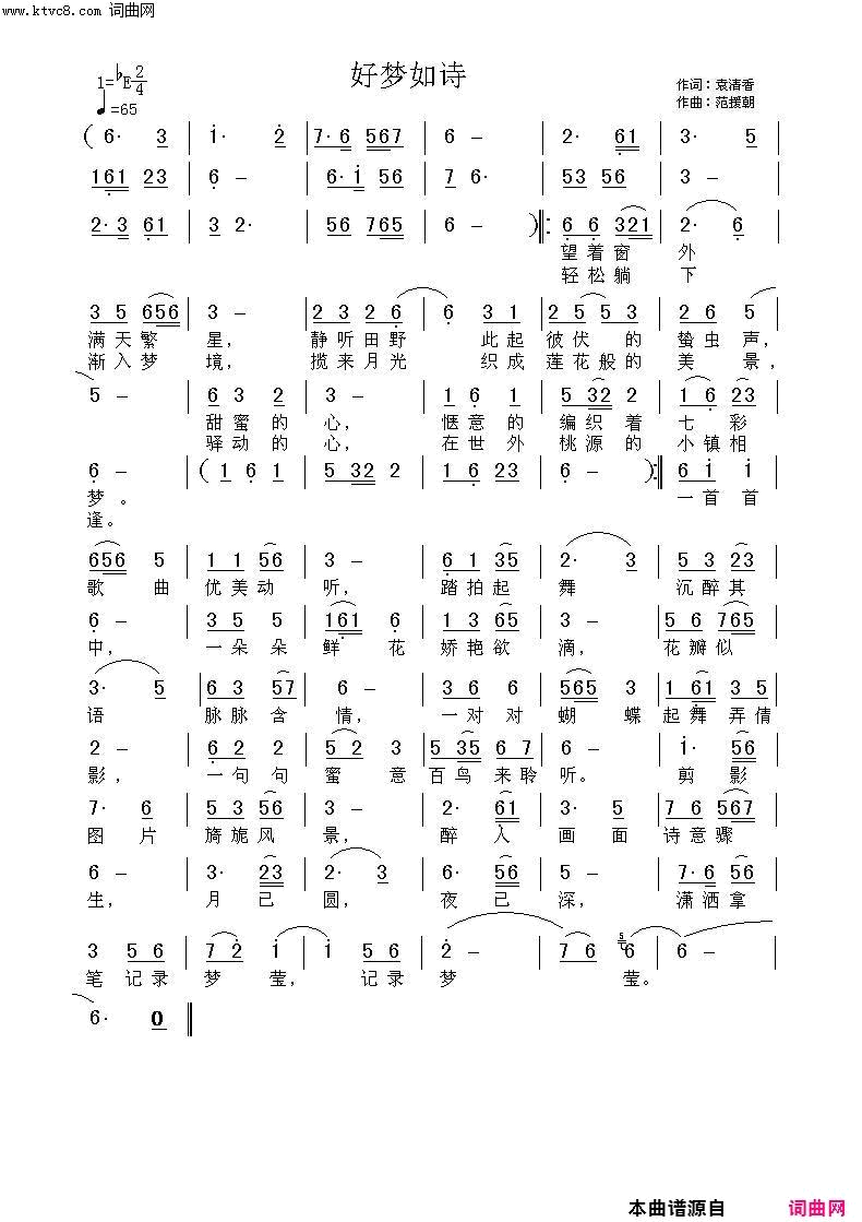 好梦如诗简谱-悄然来过演唱-袁清香/范援朝词曲1