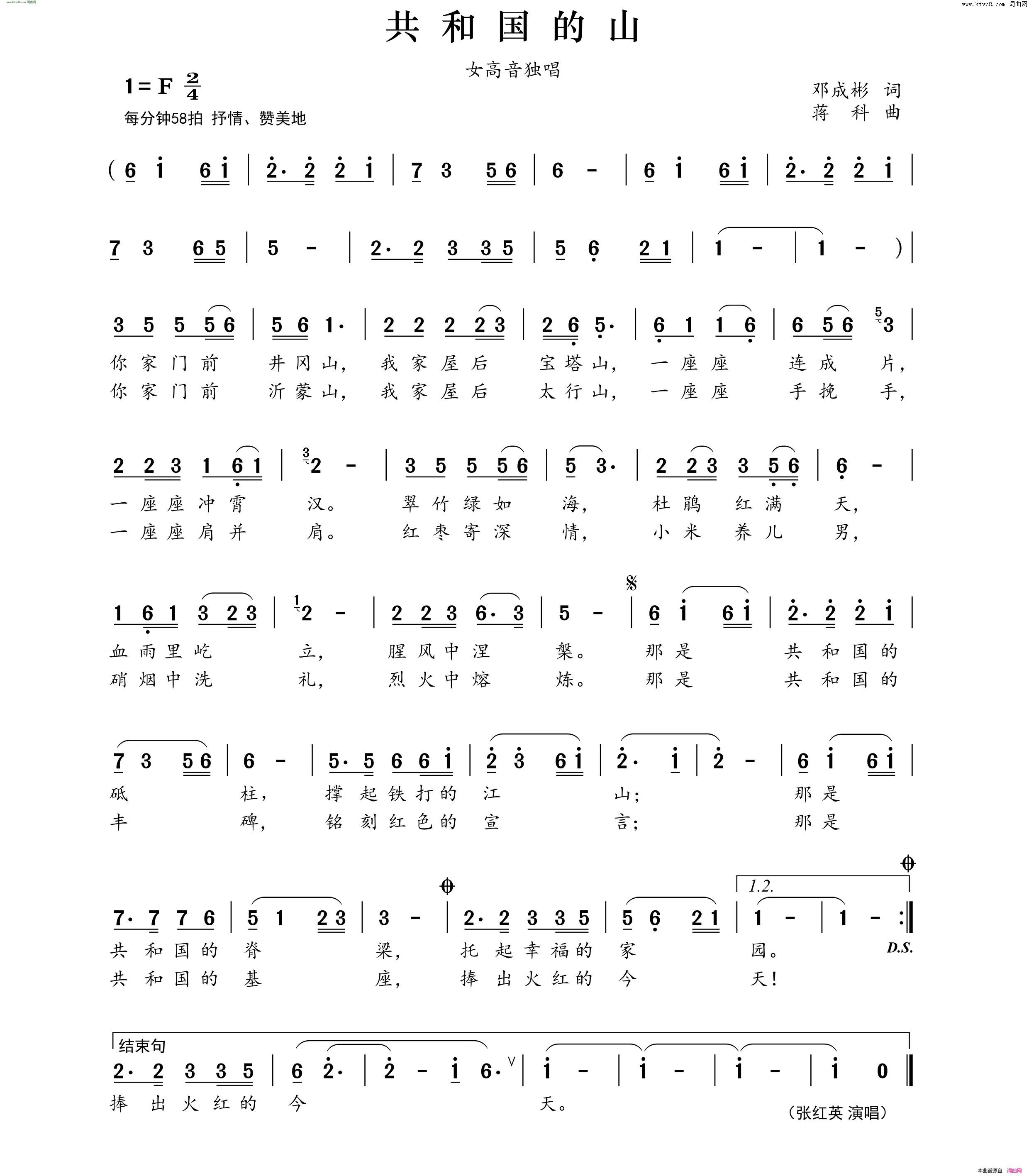 共和国的山女高音独唱简谱-张红英演唱-邓成彬/蒋科词曲1
