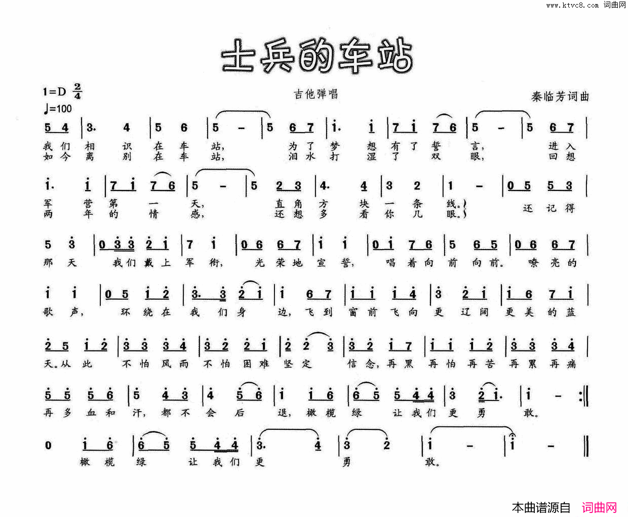 士兵的车站简谱1
