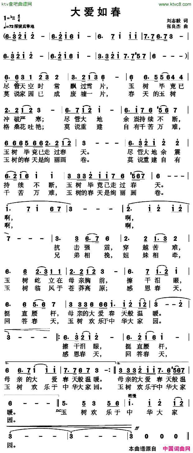 大爱如春简谱1