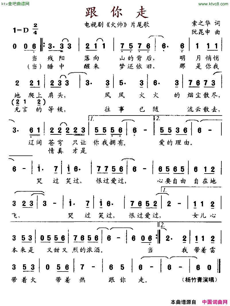 跟你走电视剧《火帅》片尾曲简谱1