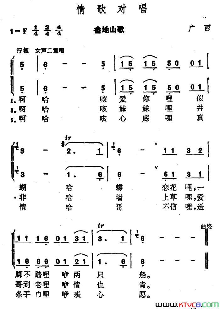 情歌对唱广西壮族民歌简谱1