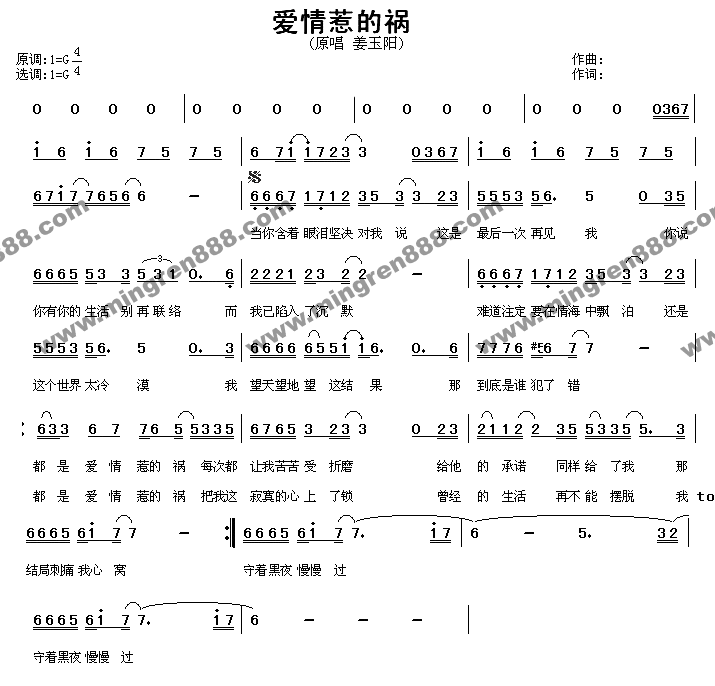 爱情惹的祸简谱-姜玉阳演唱1