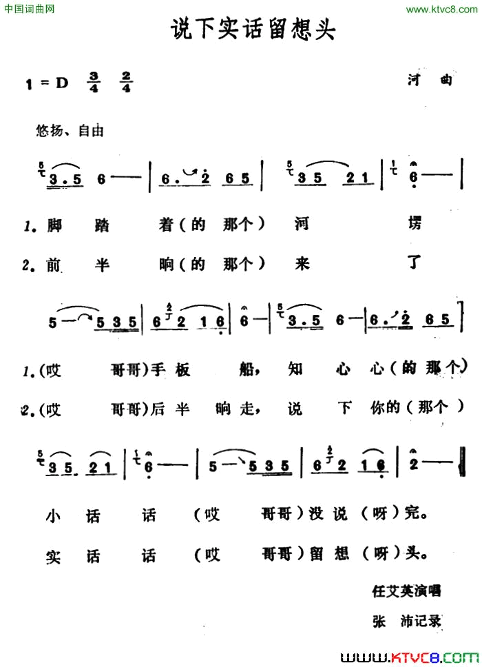 说下实话留想头简谱1