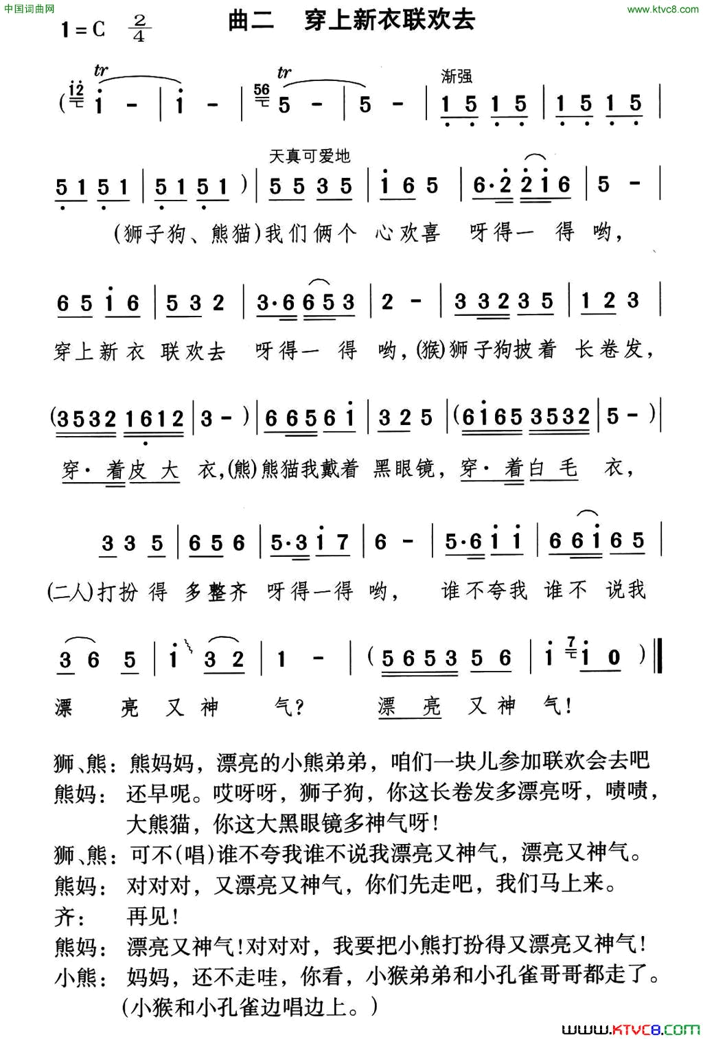 穿上新衣联欢去童话歌舞剧《漂亮的小熊》曲二简谱1