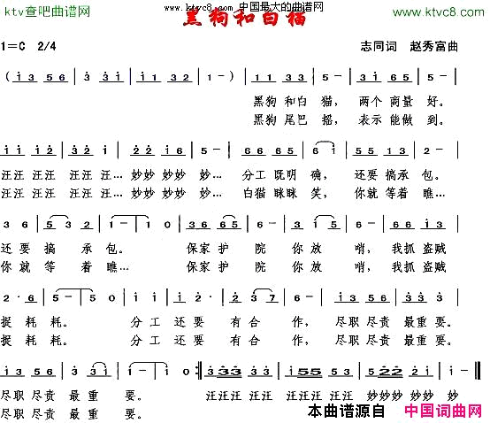黑狗和白猫简谱1