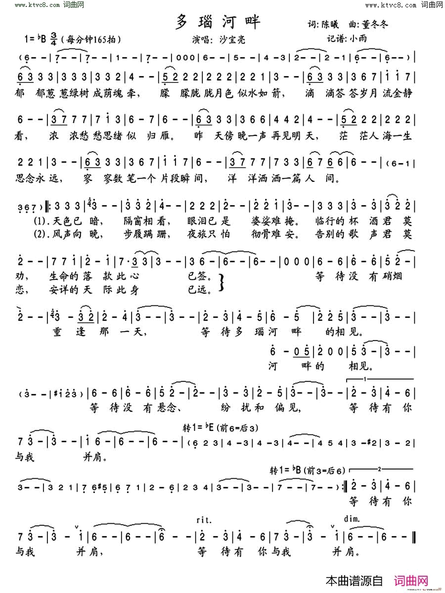 多瑙河畔简谱-沙宝亮演唱-陈曦/董冬冬词曲1