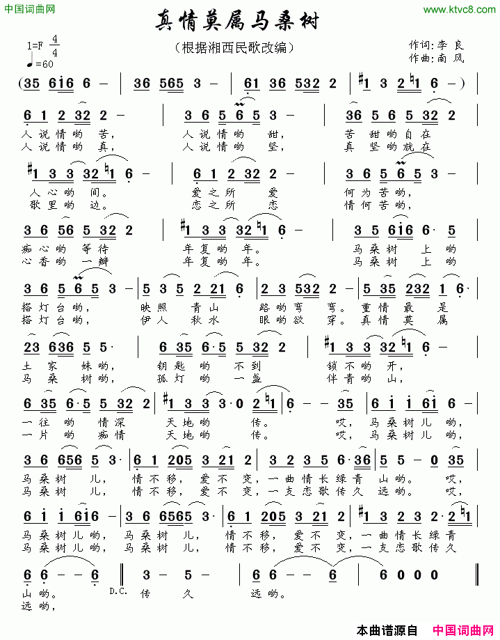 真情莫属马桑树简谱1