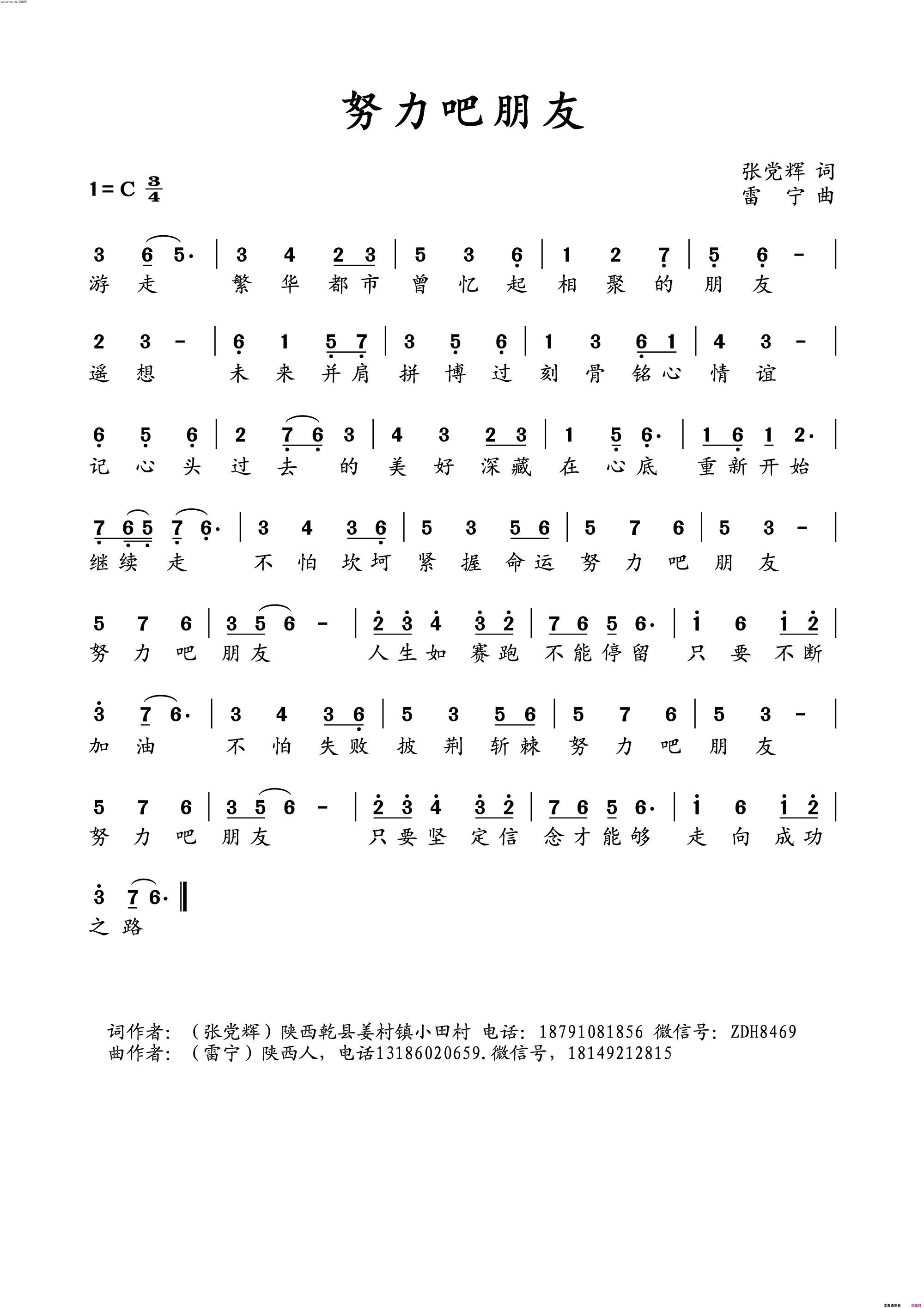 努力吧朋友简谱1