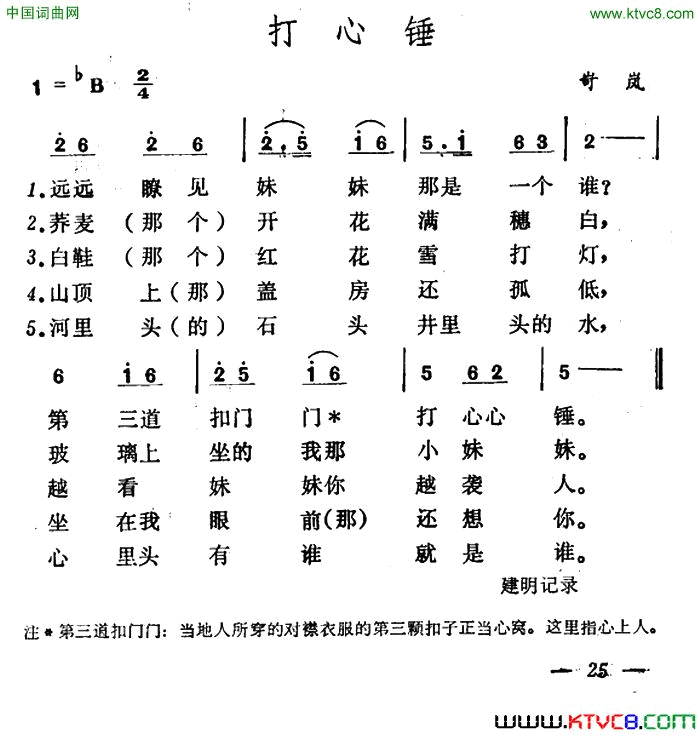 打心锤简谱1