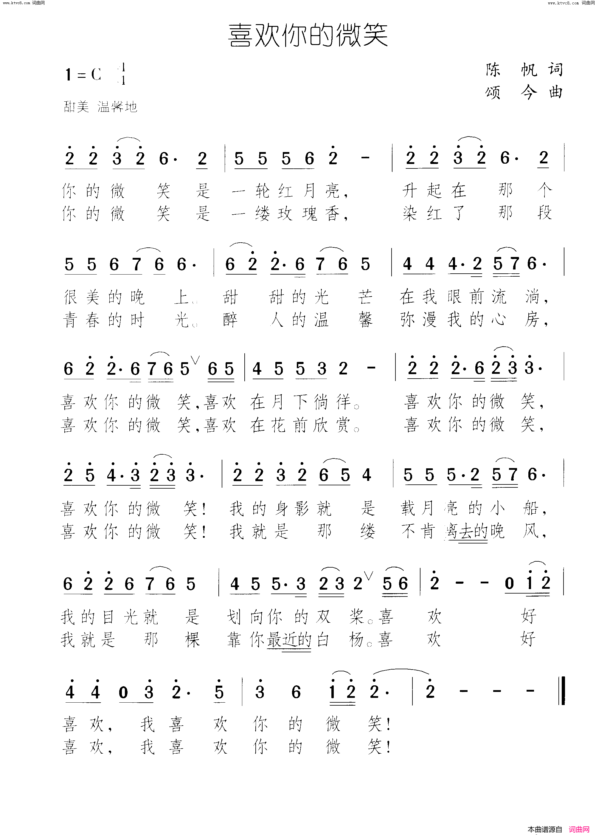 喜欢你的微笑简谱1