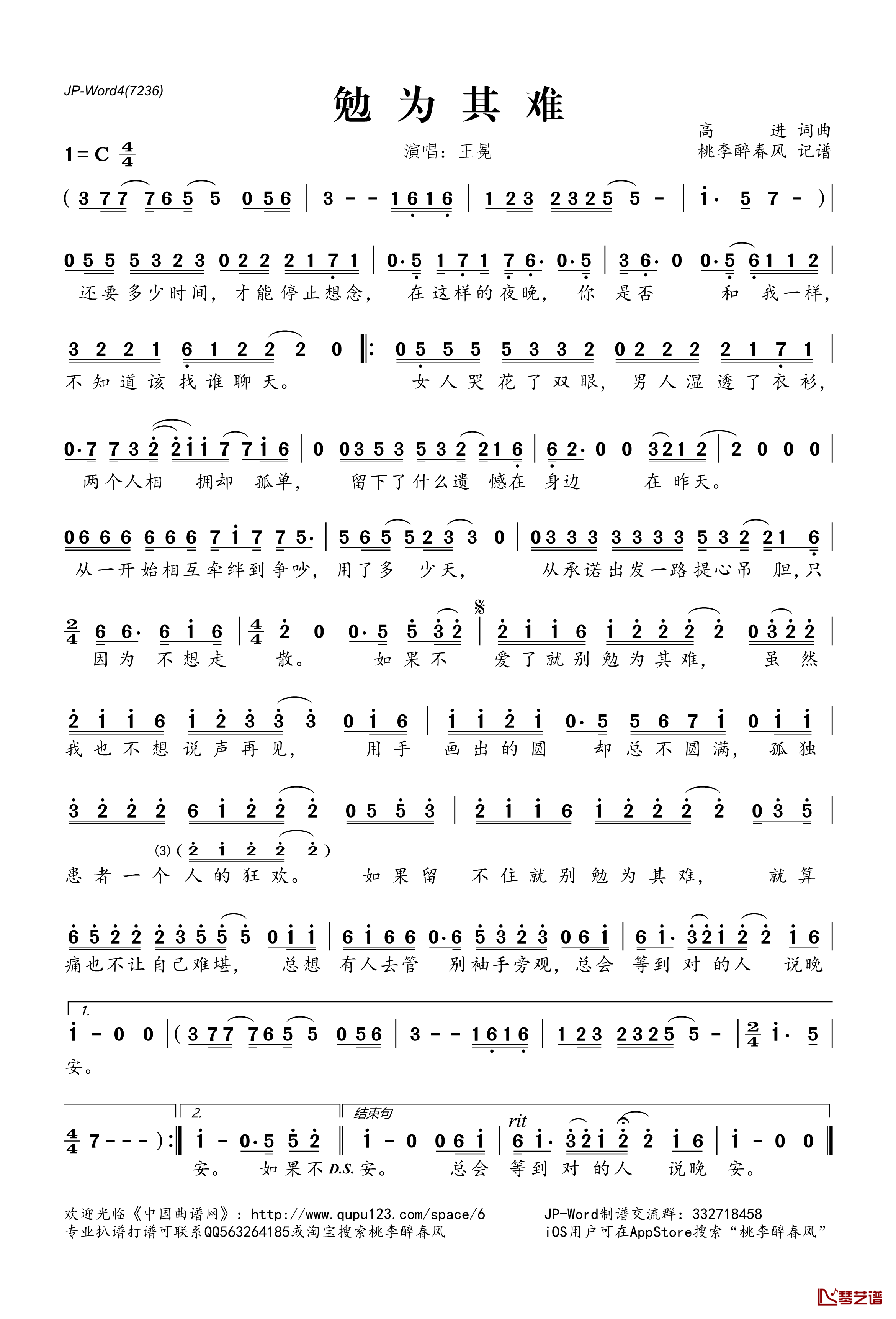 勉为其难简谱(歌词)-王冕演唱-桃李醉春风记谱1
