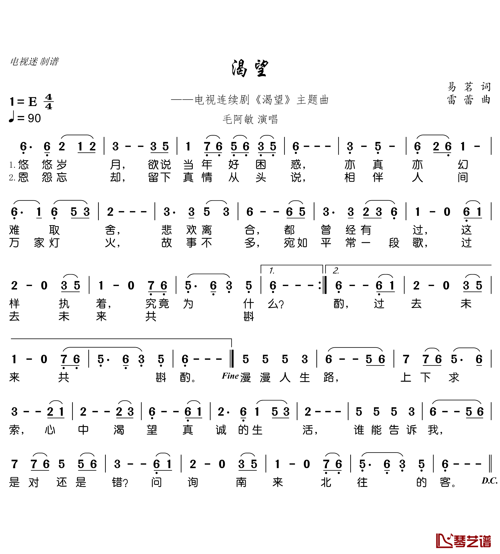 渴望简谱(歌词)-毛阿敏演唱-电视迷曲谱1