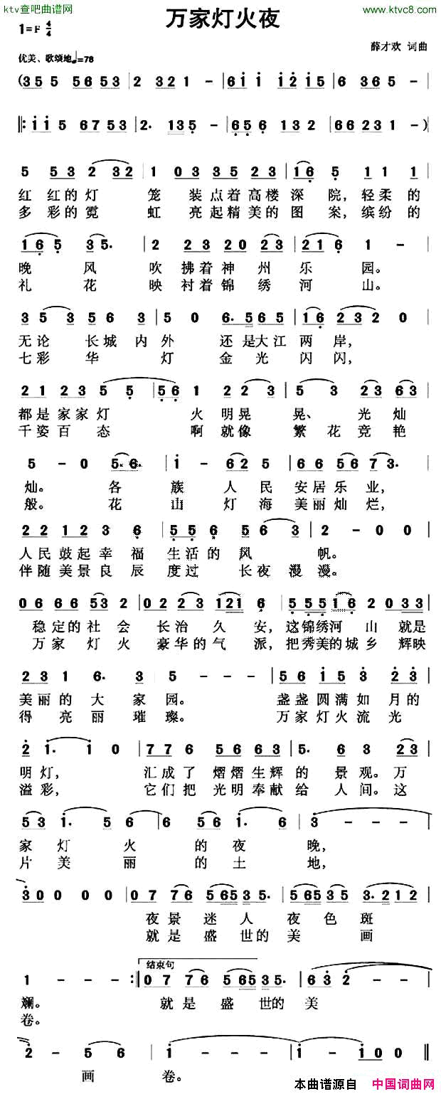 万家灯火夜简谱1