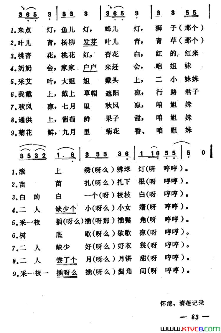 拜月儿简谱1