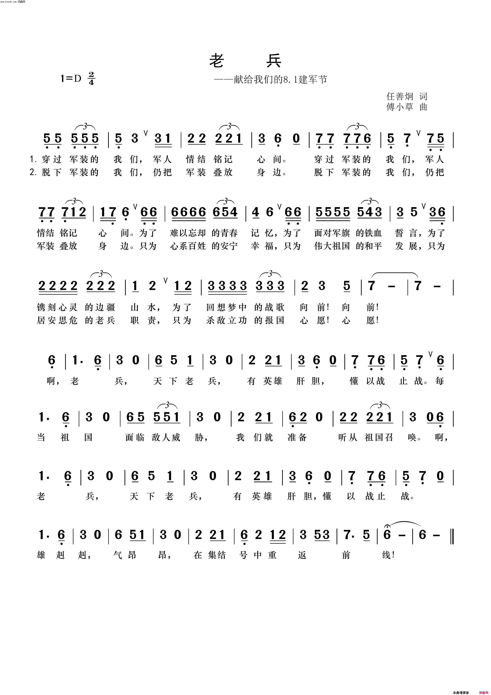 老兵献给八一建军节简谱-熊七梅演唱-任善炯/傅小草词曲1