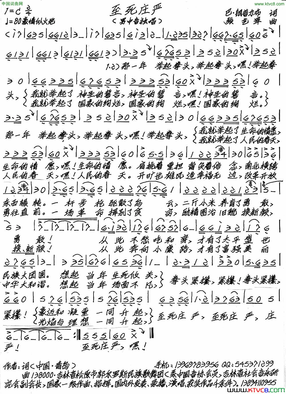 至死庄严简谱1