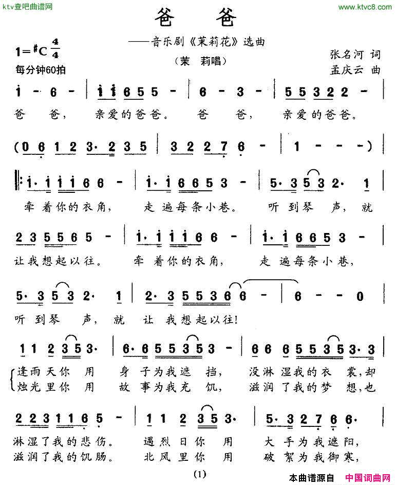 爸爸音乐剧《茉莉花》选曲简谱-茉莉演唱1