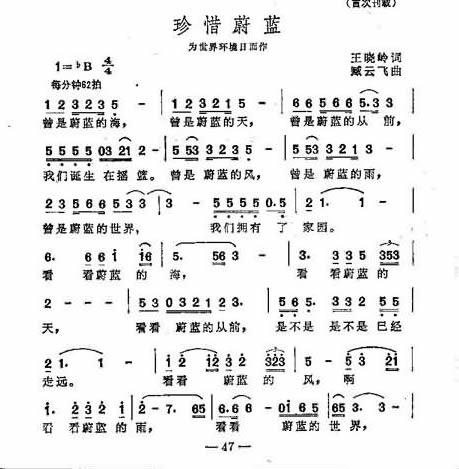 珍惜蔚蓝世环歌简谱1