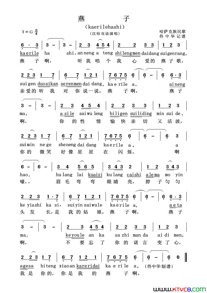 燕子汉哈双语演唱简谱1