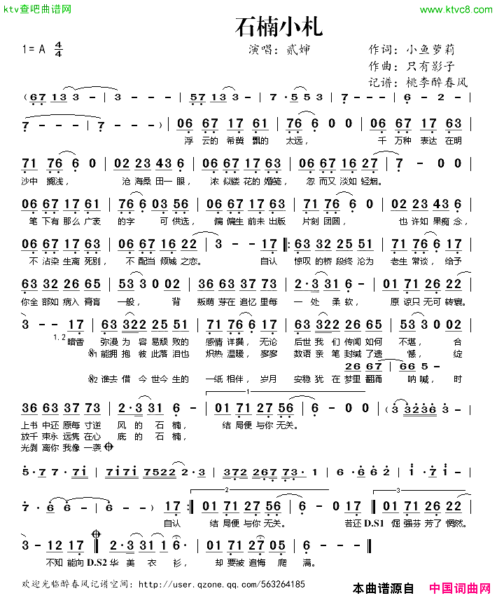 石楠小札小鱼萝莉词只有影子曲简谱1