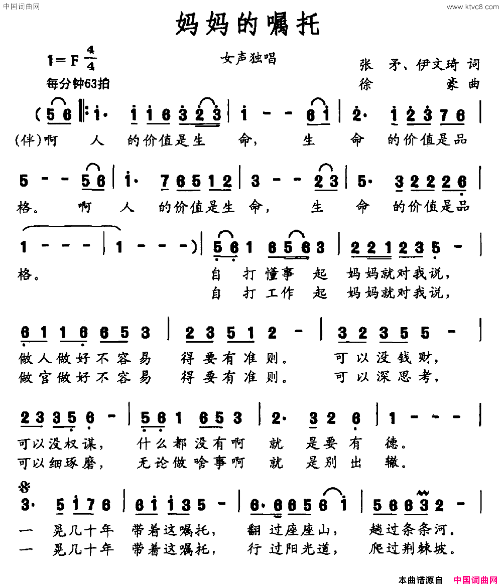 妈妈的嘱托张矛伊文琦词徐豪曲妈妈的嘱托张矛 伊文琦词 徐豪曲简谱1