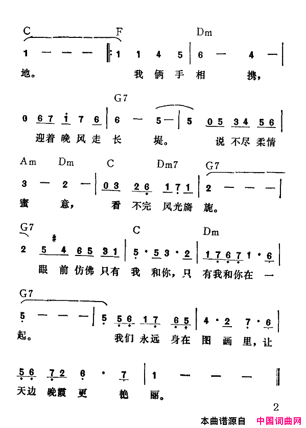 晚霞简谱-蔡琴演唱1
