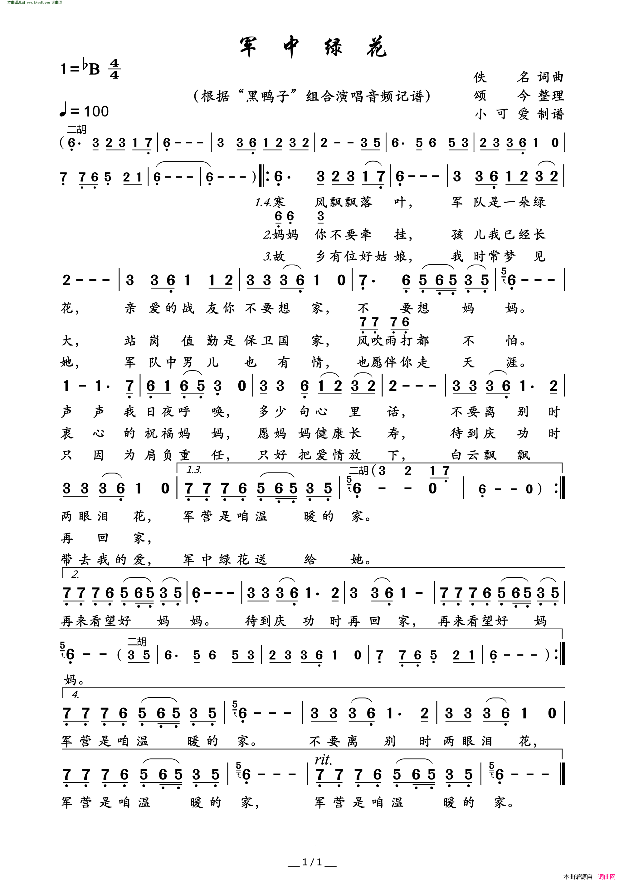 军中绿花简谱-黑鸭子组合演唱-小曾/吴颂今词曲1