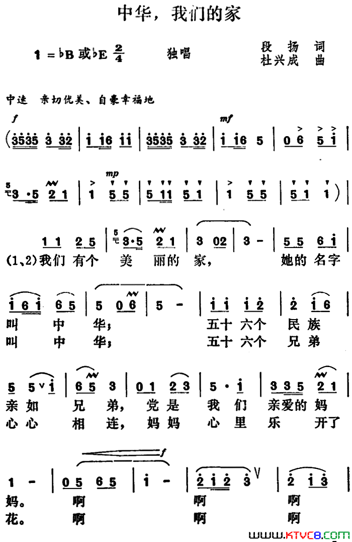 中华，我们的家简谱1