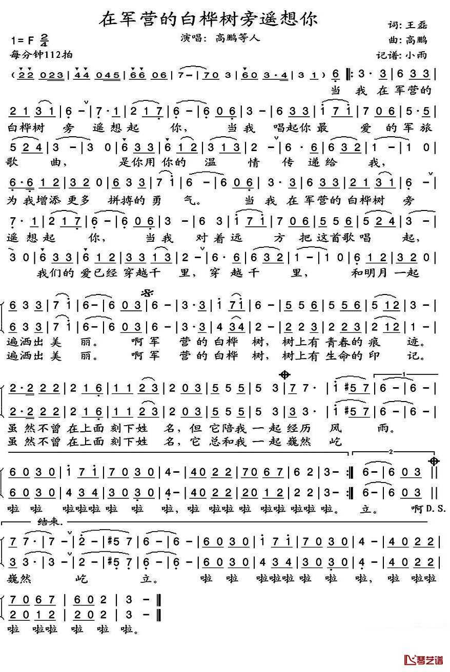 在军营的白桦树旁遥想你简谱(歌词)-高鹏歌曲-小雨曲谱1