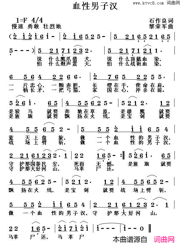 血性男子汉简谱1