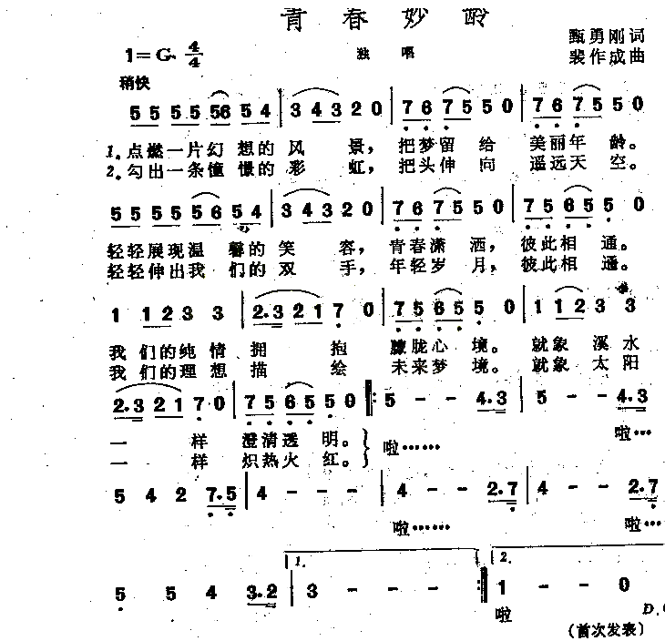 青春妙龄独唱歌曲简谱1