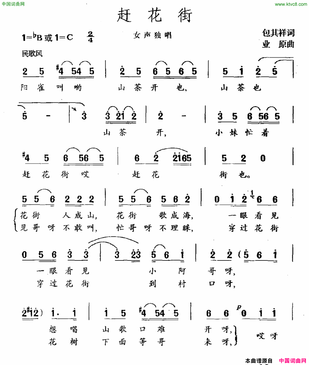赶花街简谱1