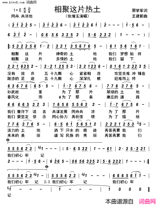相聚这片热土简谱-张增玉演唱-邢学军/王建新词曲1
