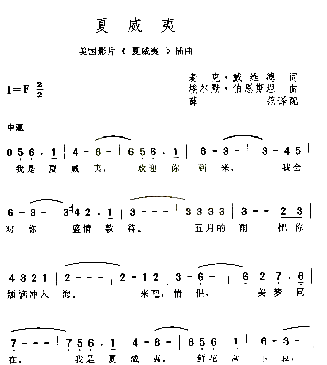 夏威夷简谱1