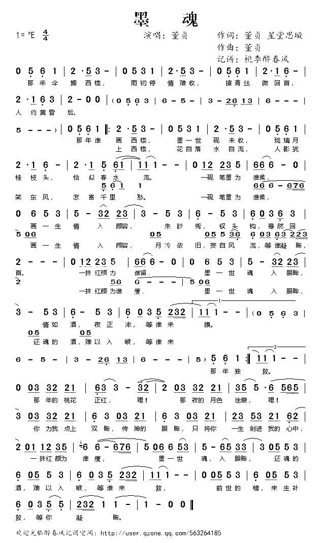 墨魂简谱-董贞演唱1