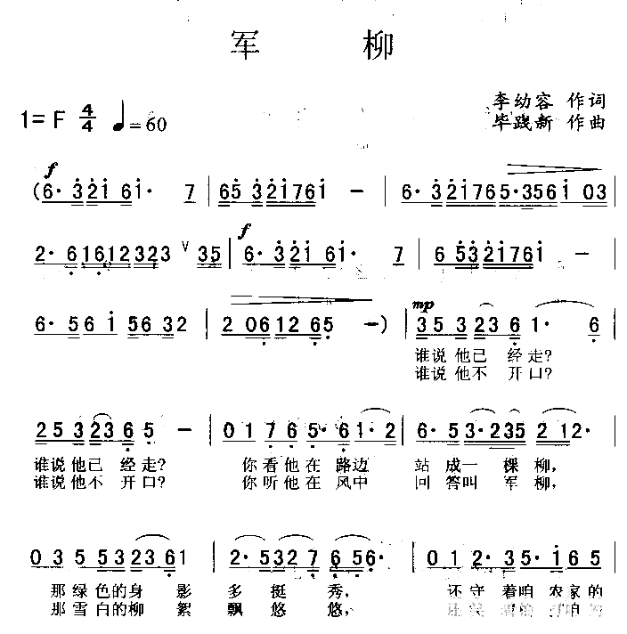 军柳简谱1
