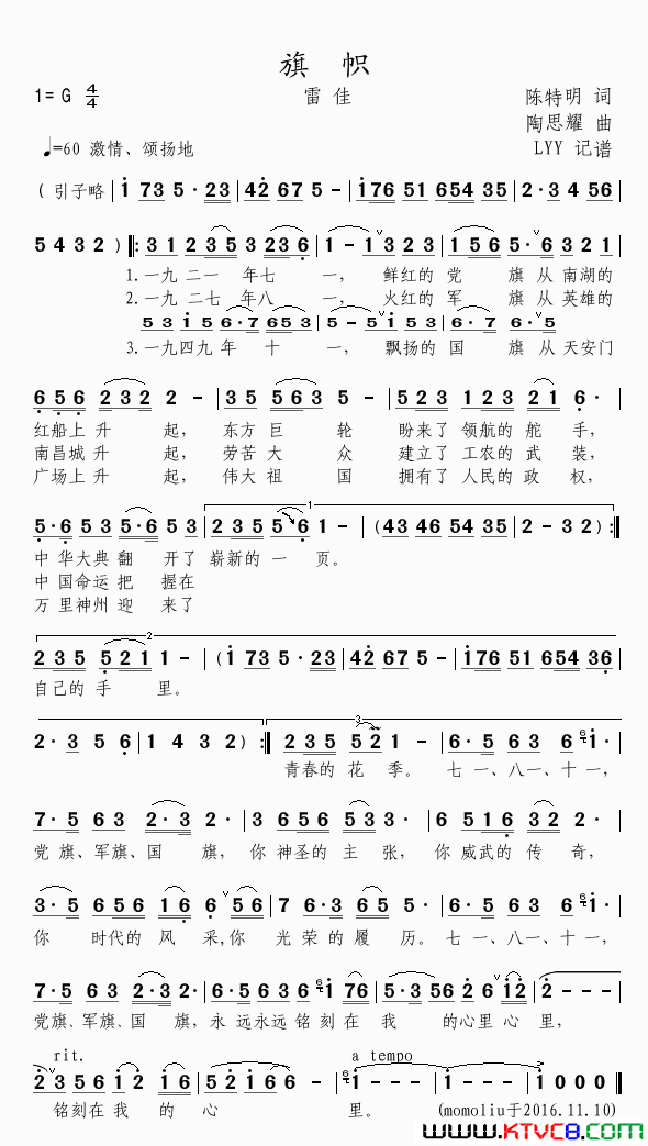 旗帜雷佳简谱1