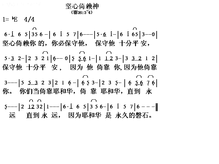 坚心倚懒神简谱1