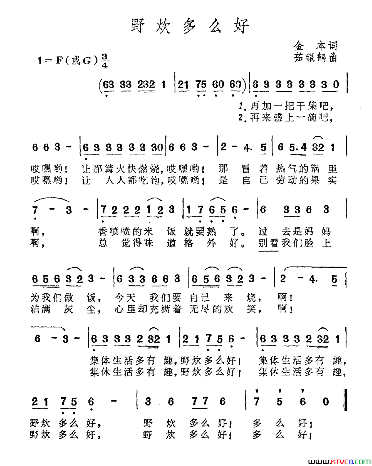 野炊多么好简谱1
