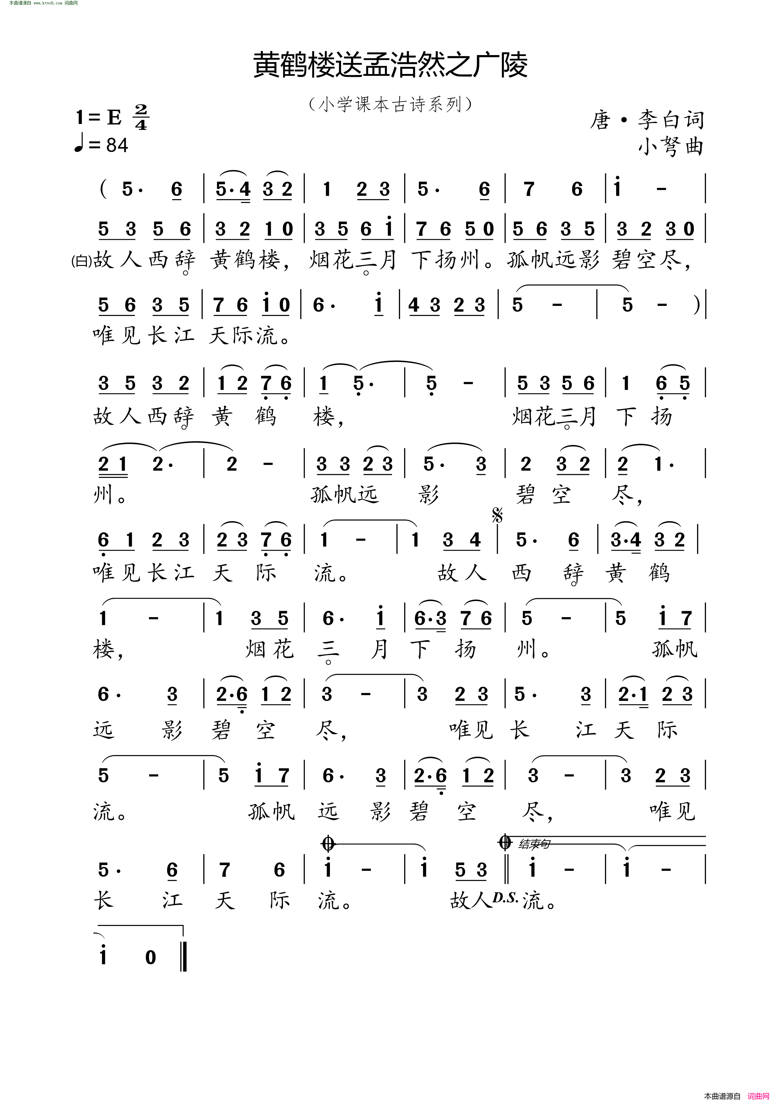 黄鹤楼送孟浩然之广陵 小学课本古诗系列简谱1