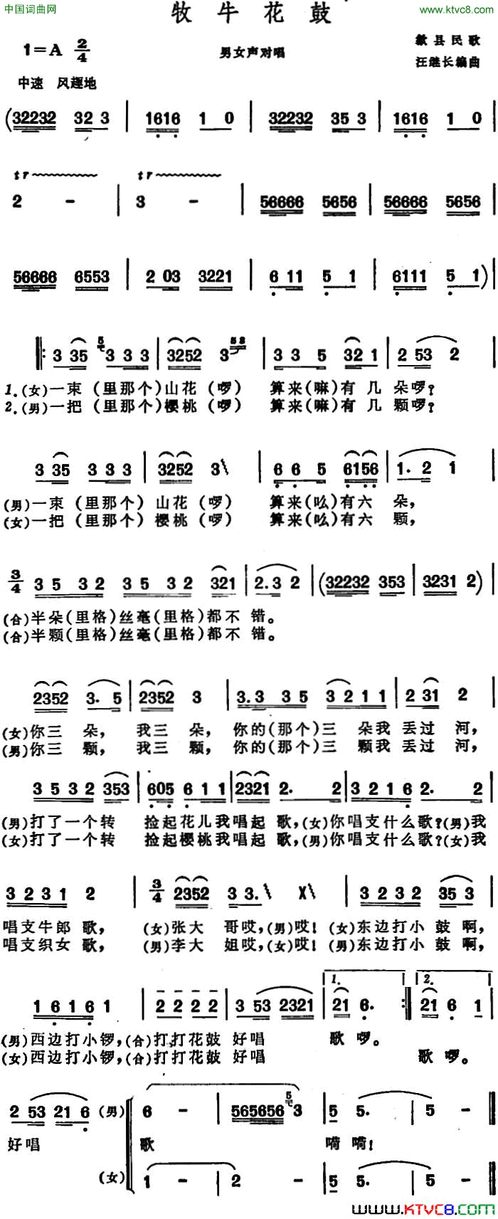 牧牛花鼓安徽歙县民歌牧牛花鼓 安徽歙县民歌简谱1