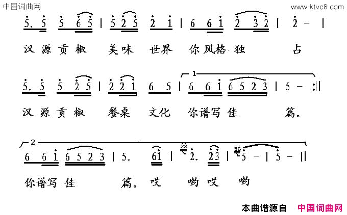 汉源贡椒简谱1
