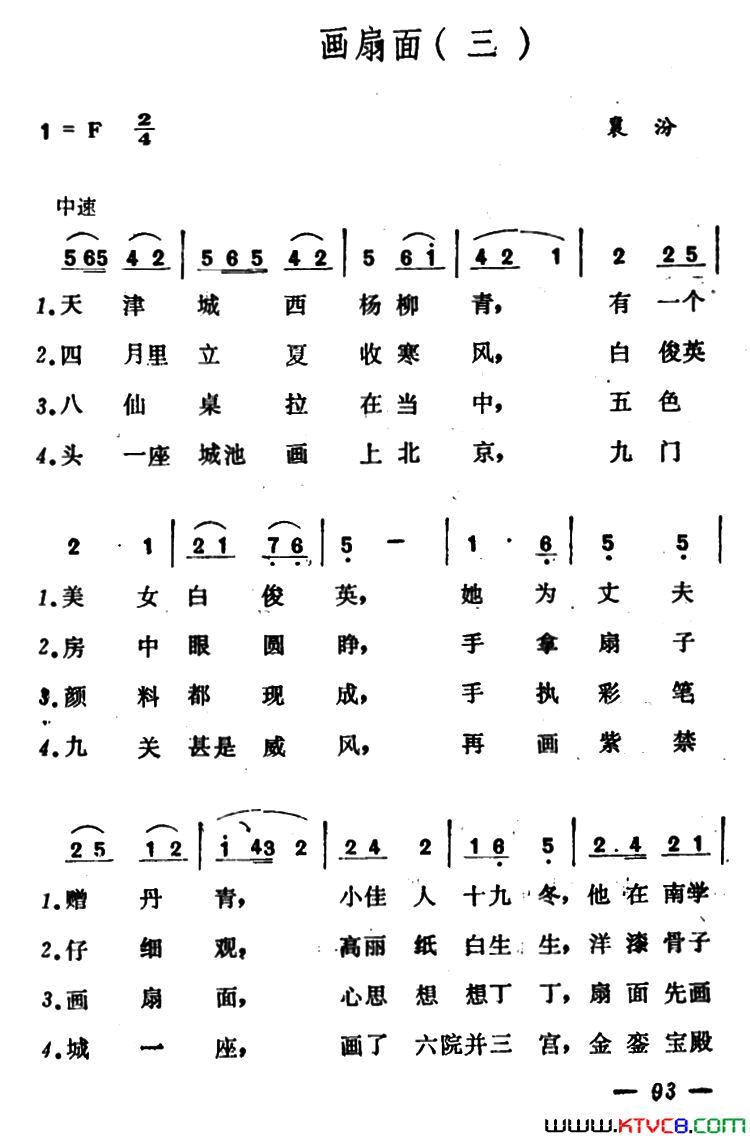 画扇面山西小调3首简谱-万生演唱-山西小调词曲1