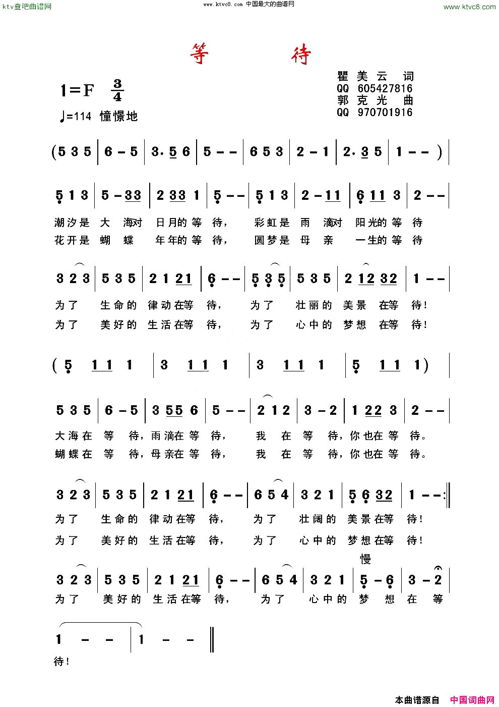 等待瞿美云词郭克光曲简谱1