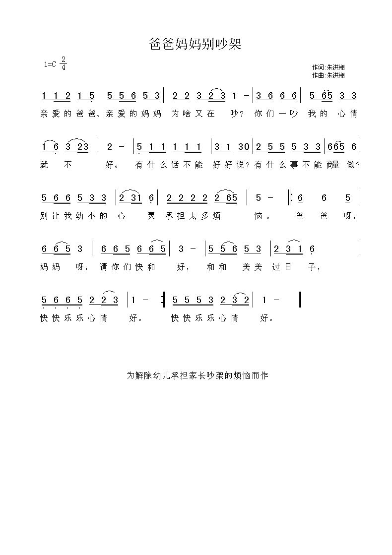 爸爸妈妈别吵架简谱1
