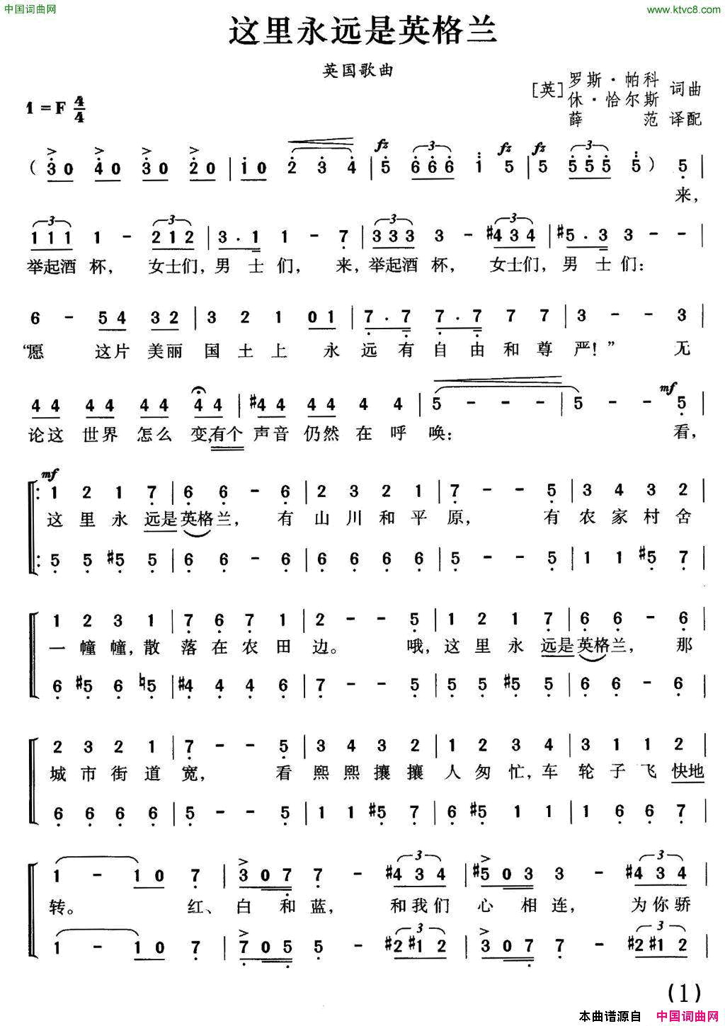 [英]这里永远是英格兰合唱简谱1