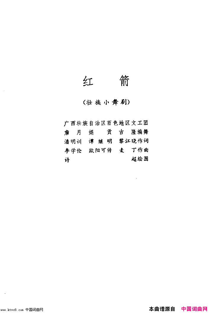 红箭小舞剧音乐简谱1
