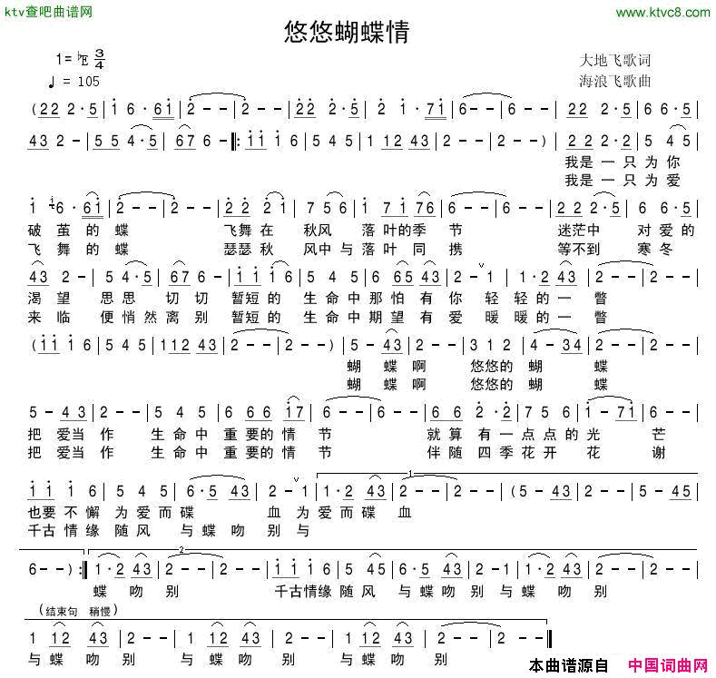 悠悠蝴蝶情简谱1