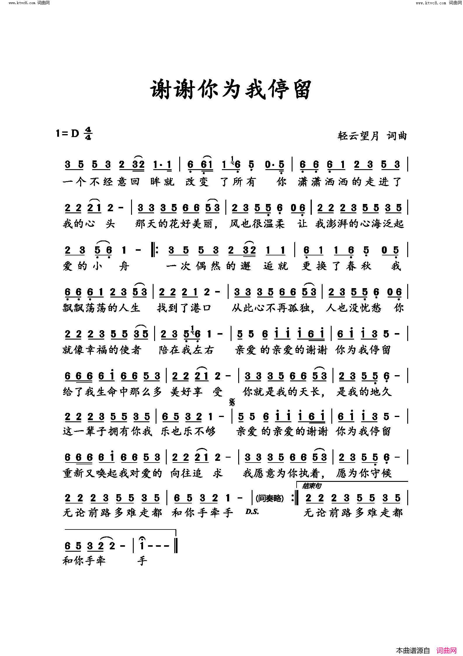 谢谢你为我停留简谱-望海高歌演唱-轻云望月曲谱1
